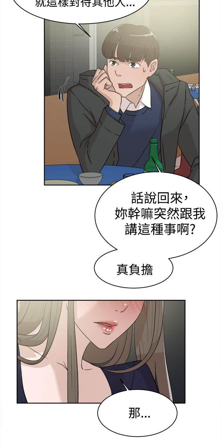 风流小鞋匠韩漫全集-第43话 酒话无删减无遮挡章节图片 