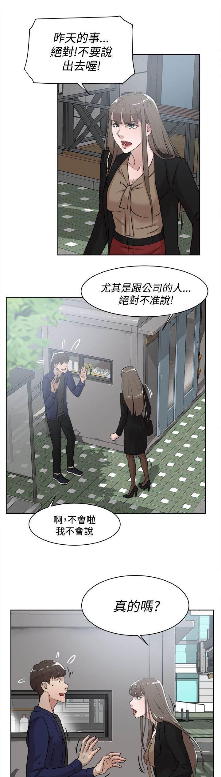 风流小鞋匠韩漫全集-第46话 别想那么多无删减无遮挡章节图片 