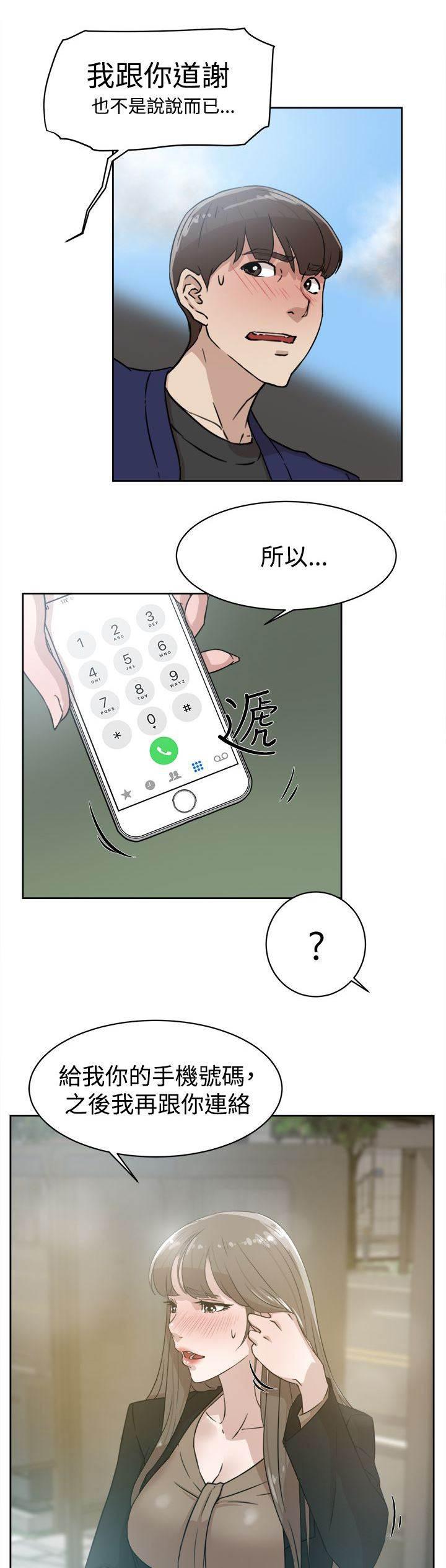 风流小鞋匠韩漫全集-第47话 吃晚餐无删减无遮挡章节图片 