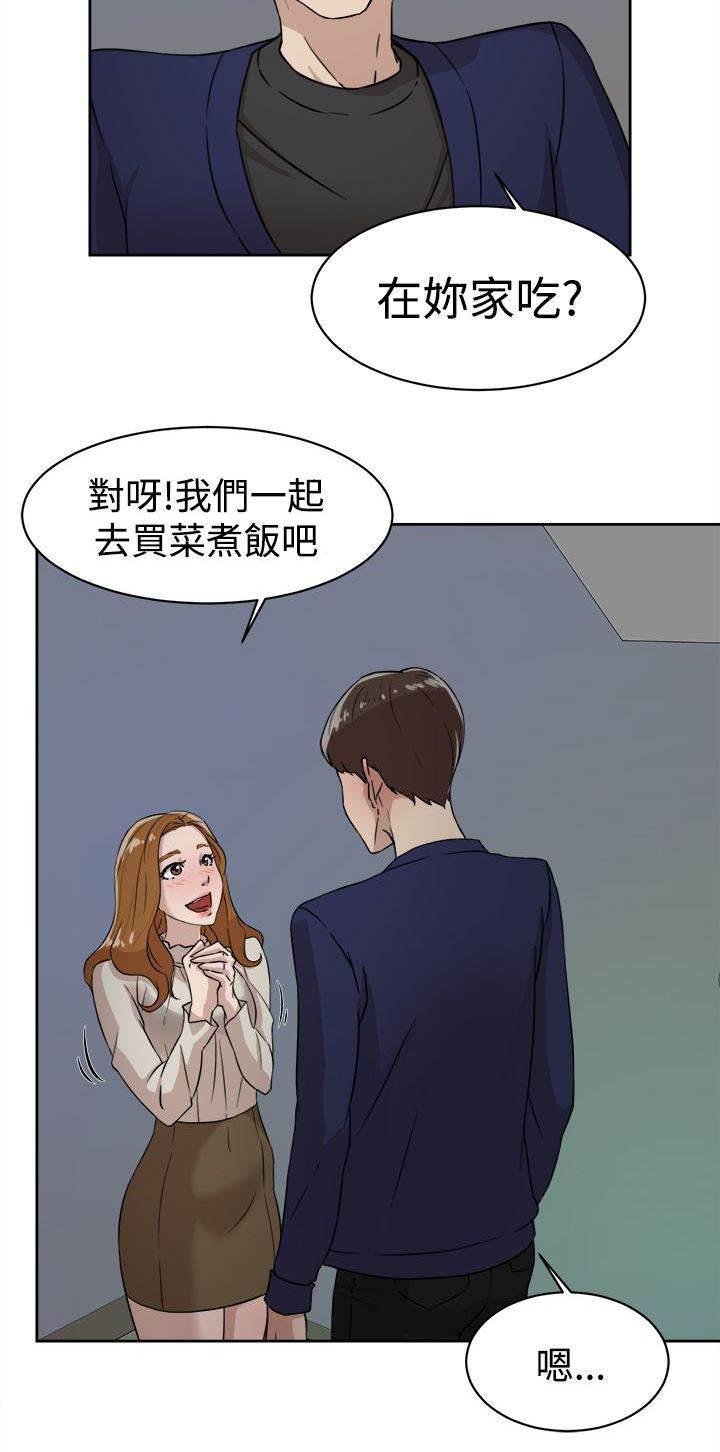 风流小鞋匠韩漫全集-第47话 吃晚餐无删减无遮挡章节图片 