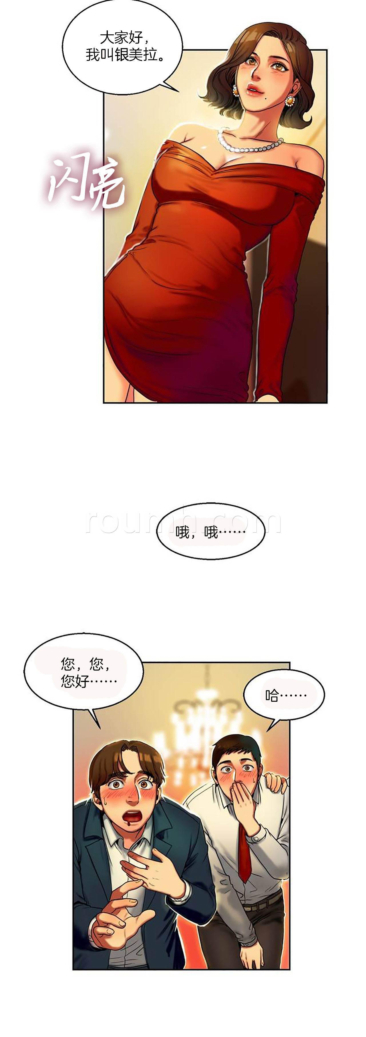 风韵老板娘韩漫全集-第1话 请客无删减无遮挡章节图片 
