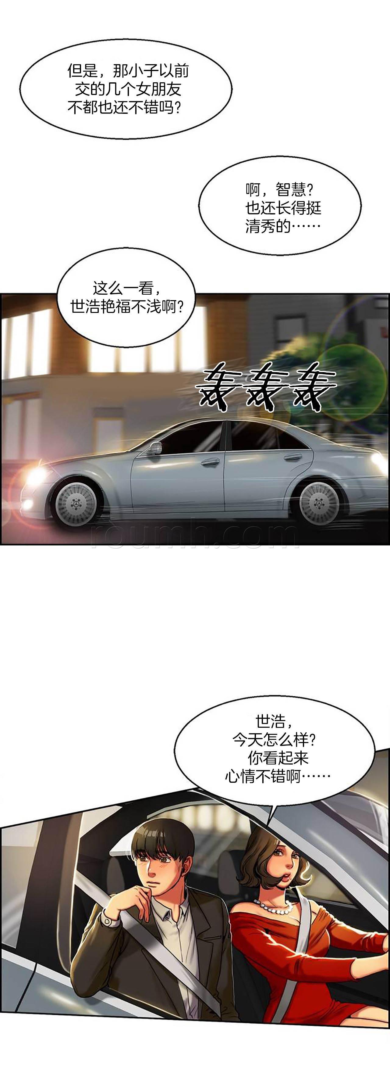 风韵老板娘韩漫全集-第1话 请客无删减无遮挡章节图片 