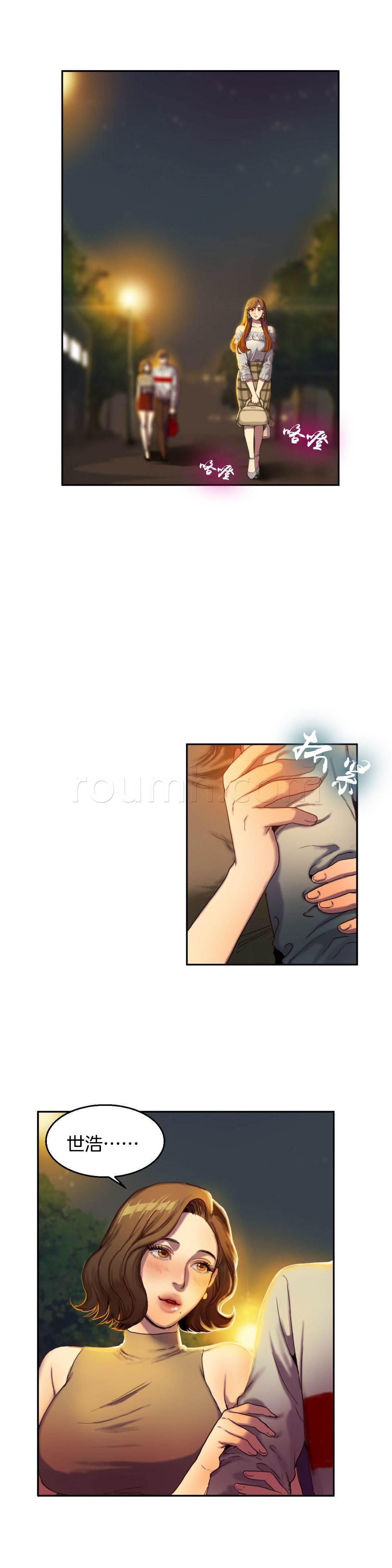 风韵老板娘韩漫全集-第3话 用餐无删减无遮挡章节图片 
