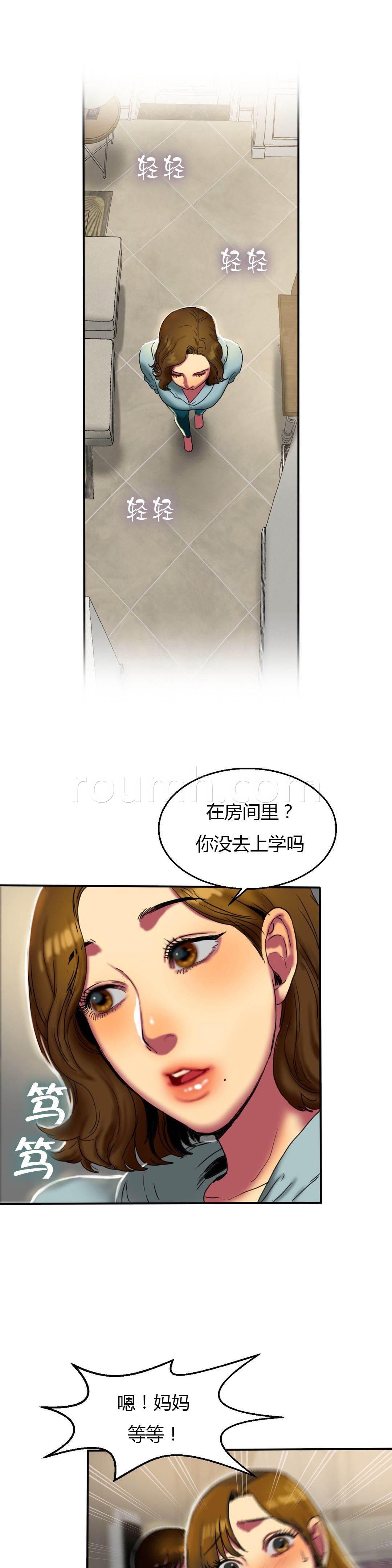风韵老板娘韩漫全集-第28话 惊吓无删减无遮挡章节图片 