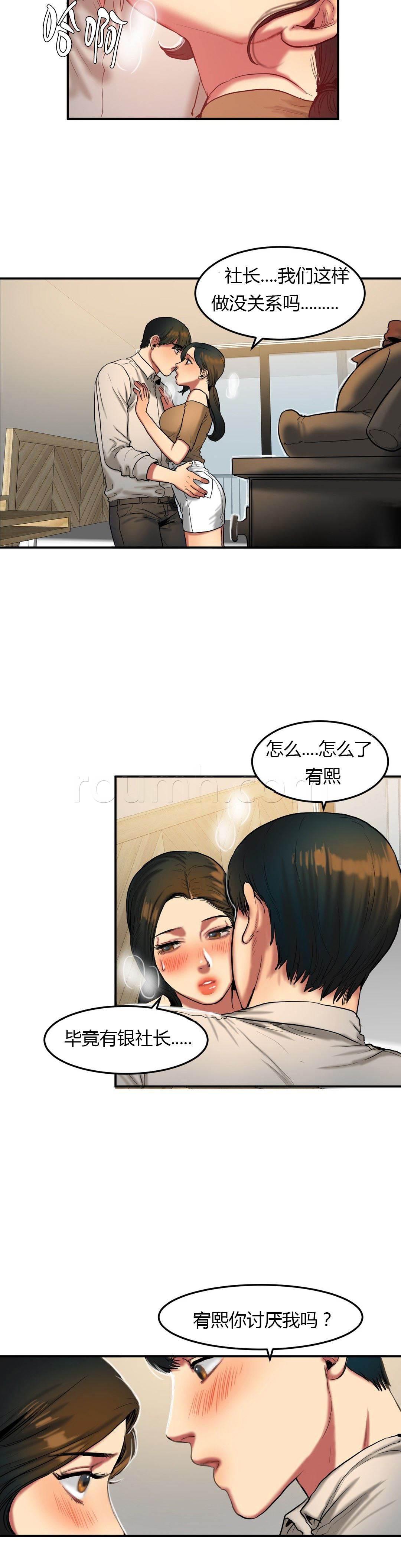 风韵老板娘韩漫全集-第61话 送回家无删减无遮挡章节图片 