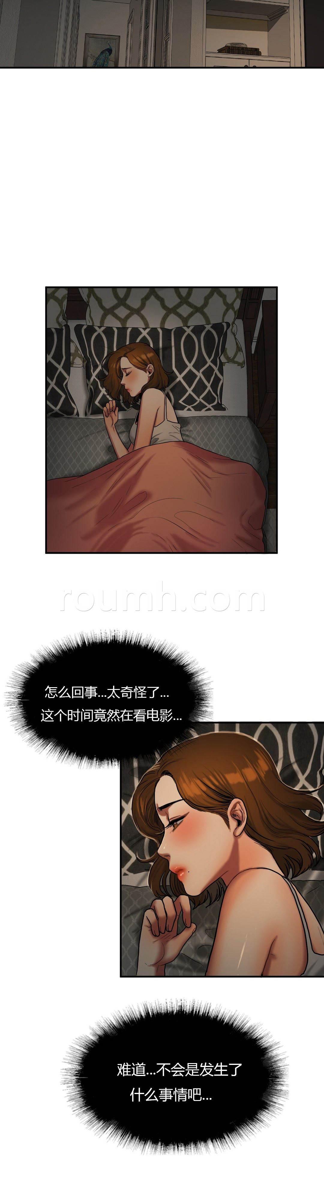 风韵老板娘韩漫全集-第67话 差点被发现无删减无遮挡章节图片 