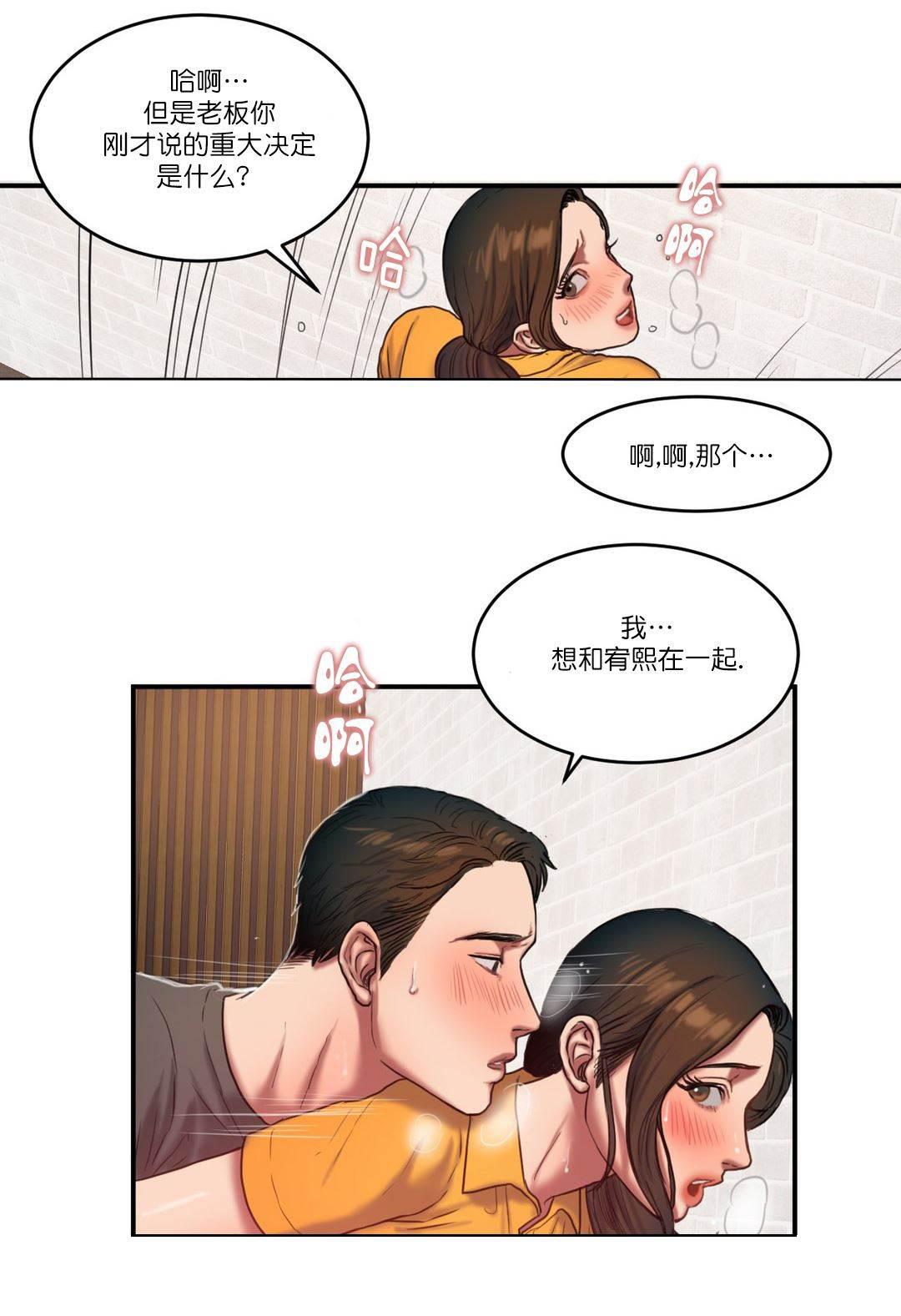 风韵老板娘韩漫全集-第90话 所谓的感情无删减无遮挡章节图片 