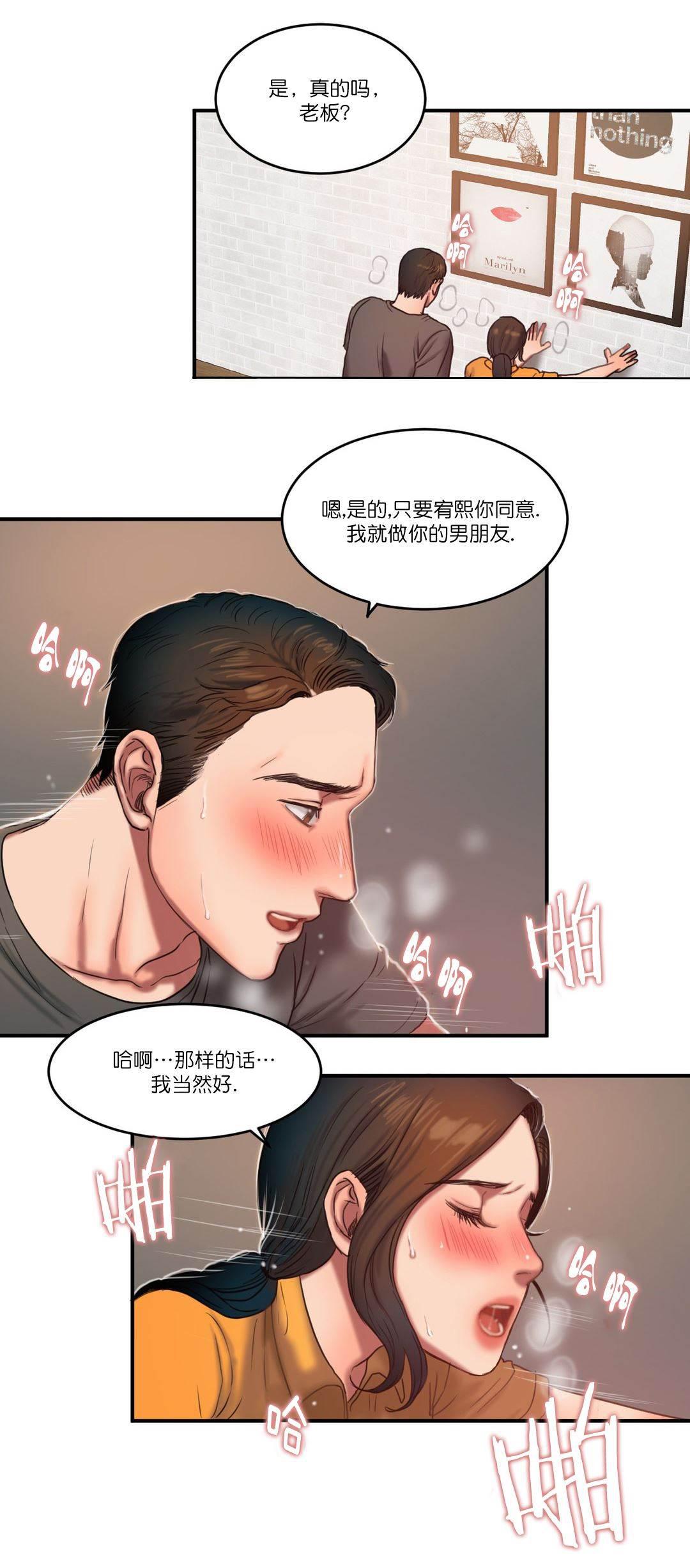 风韵老板娘韩漫全集-第90话 所谓的感情无删减无遮挡章节图片 