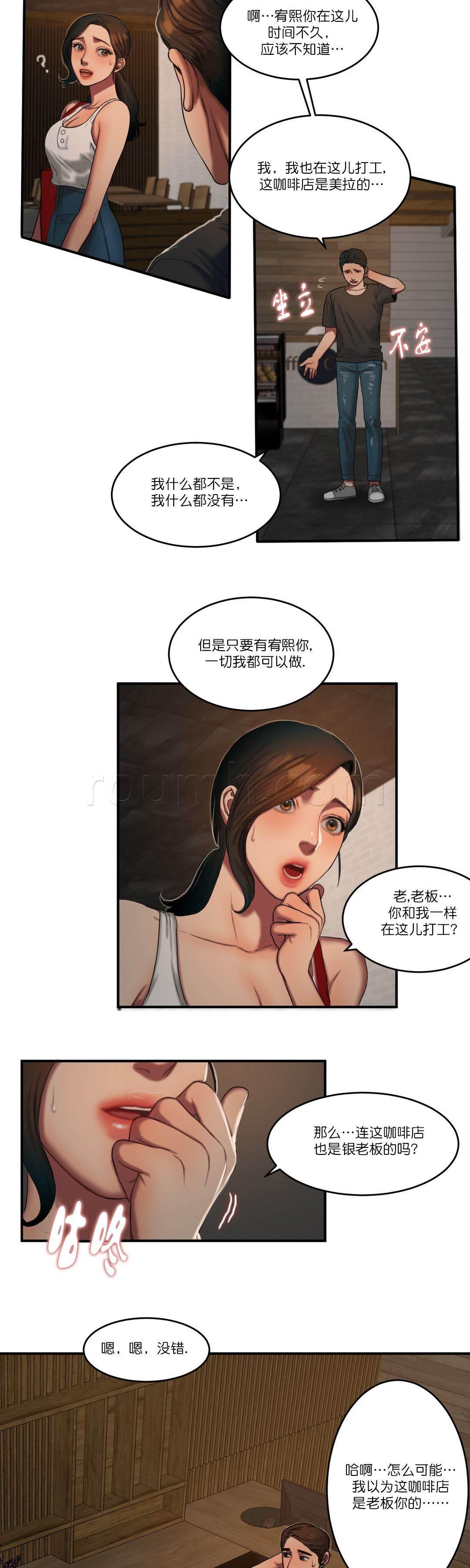 风韵老板娘韩漫全集-第90话 所谓的感情无删减无遮挡章节图片 