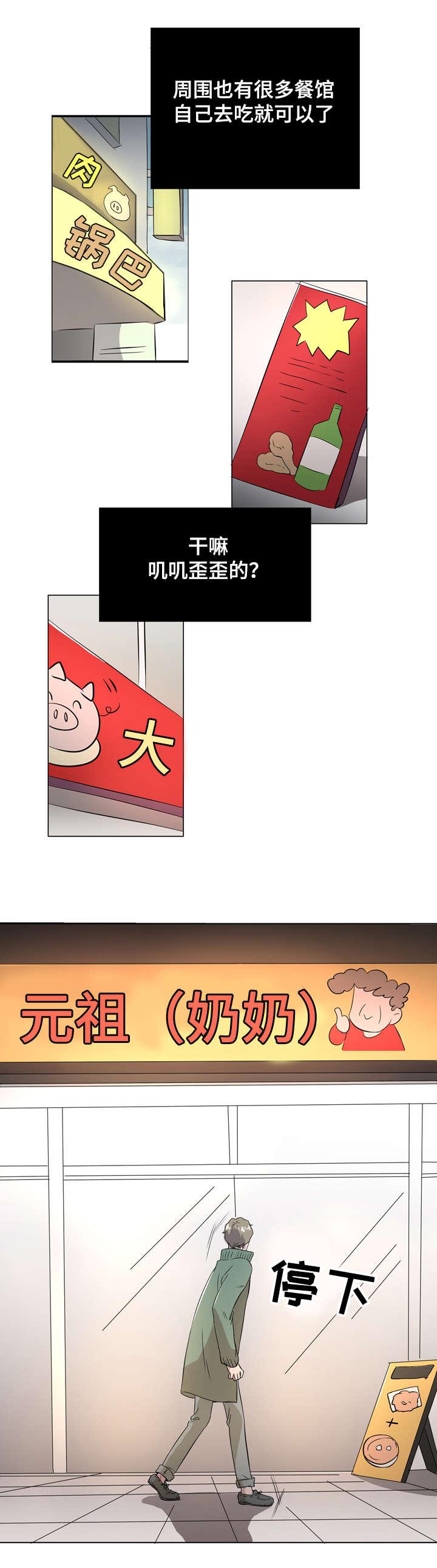 饮食合伙人韩漫全集-1_第1话 1话无删减无遮挡章节图片 