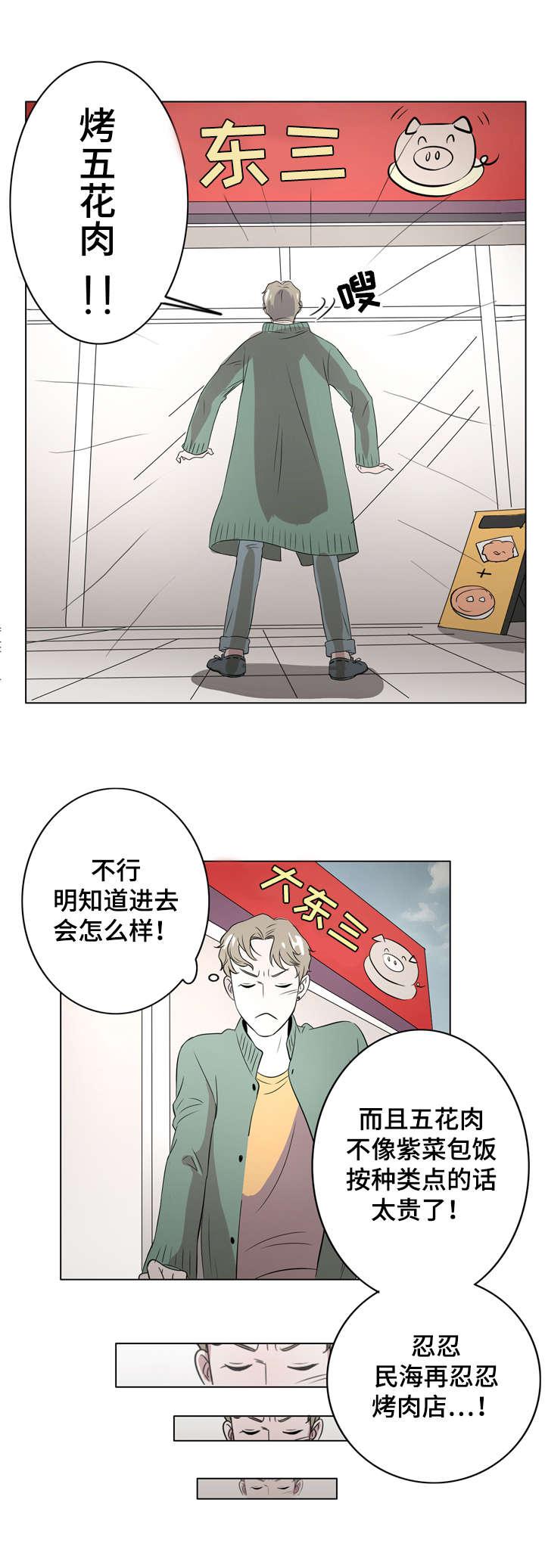 饮食合伙人韩漫全集-2_第2话 2话无删减无遮挡章节图片 