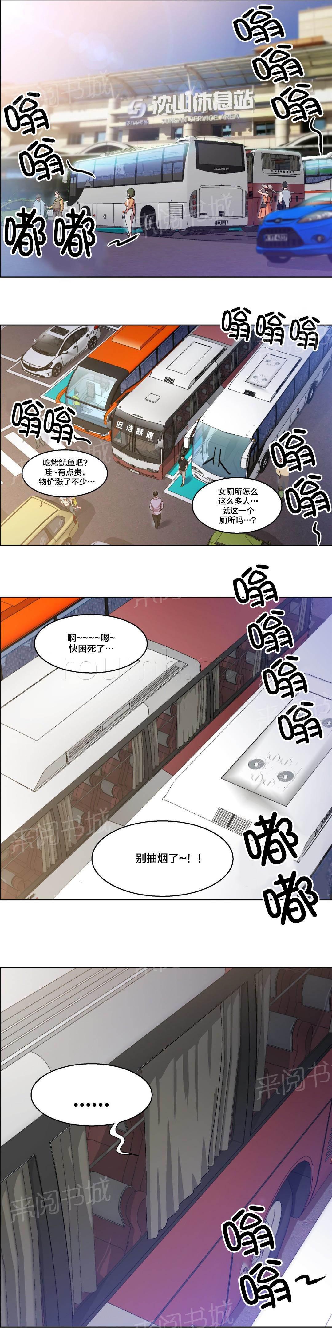 成人漫画-第10话 长途车（完结）全彩韩漫标签