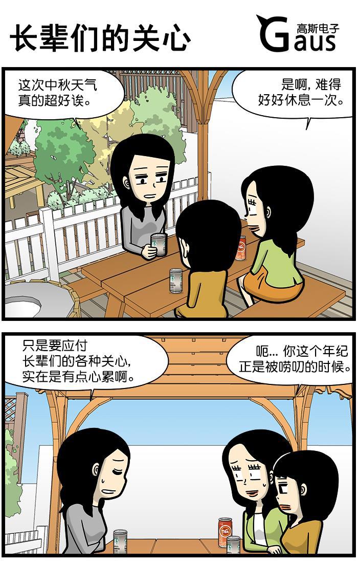 唐门英雄传漫画-[第1397话] 长辈们的关心全彩韩漫标签