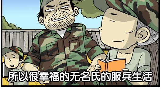 唐门英雄传漫画-[第59话] 当兵全彩韩漫标签