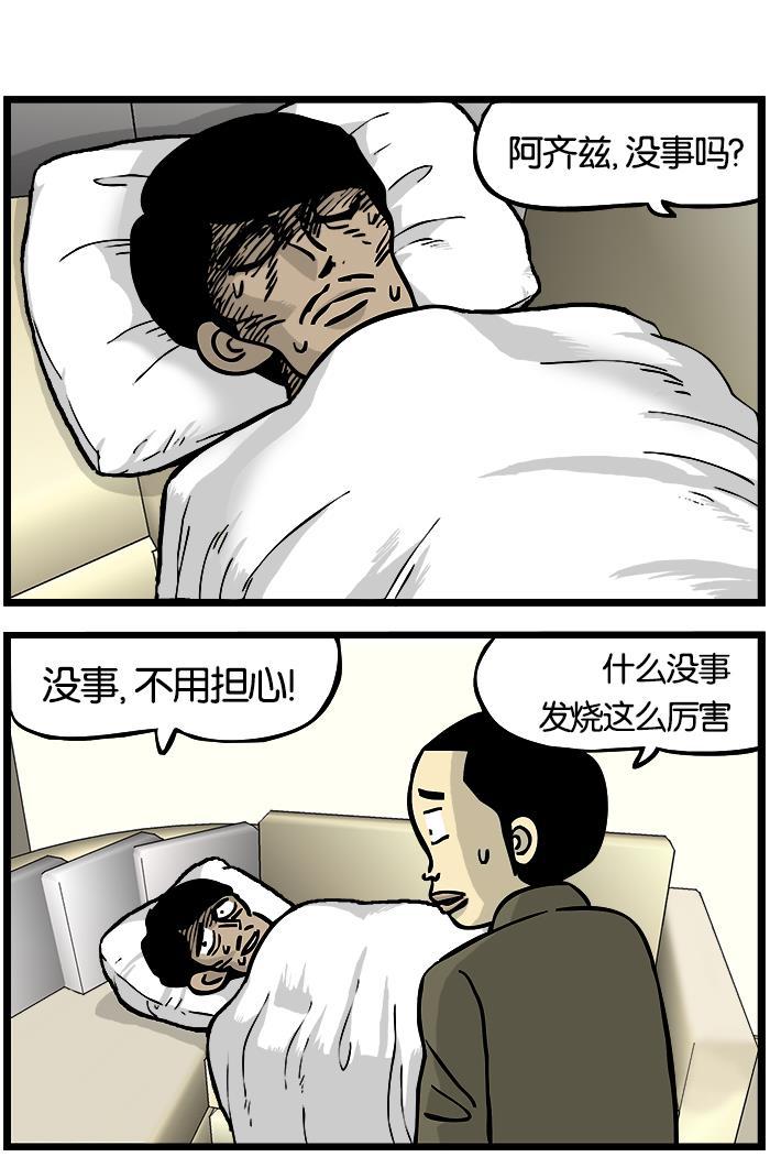 唐门英雄传漫画-[第35话] 阿齐兹生病了全彩韩漫标签