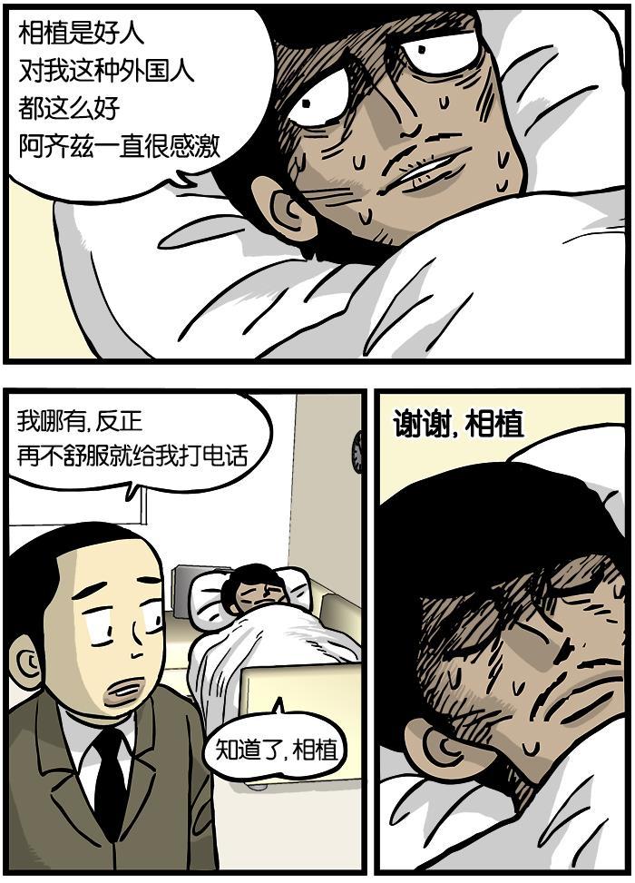 唐门英雄传漫画-[第35话] 阿齐兹生病了全彩韩漫标签
