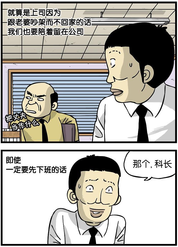 唐门英雄传漫画-[第38话] 下班全彩韩漫标签