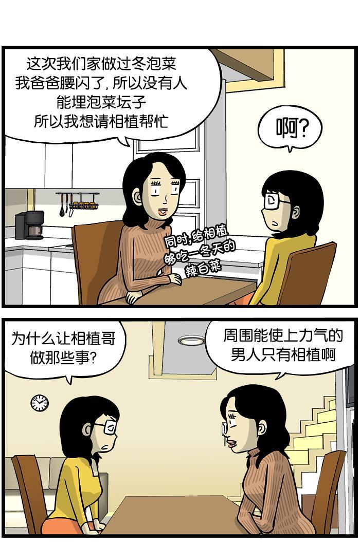 唐门英雄传漫画-[第66话] 腌泡菜全彩韩漫标签