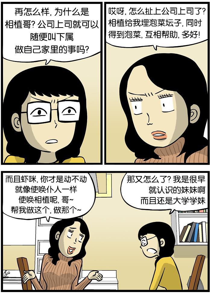 唐门英雄传漫画-[第66话] 腌泡菜全彩韩漫标签