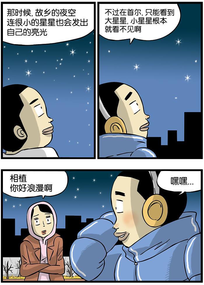 唐门英雄传漫画-[第83话] 星星全彩韩漫标签