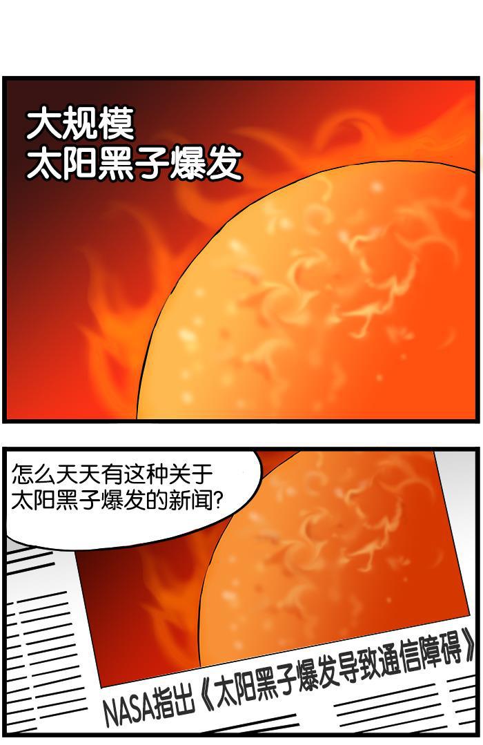 唐门英雄传漫画-[第144话] 太阳黑子爆发全彩韩漫标签