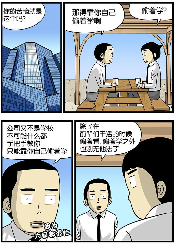 唐门英雄传漫画-[第145话] 偷着学全彩韩漫标签