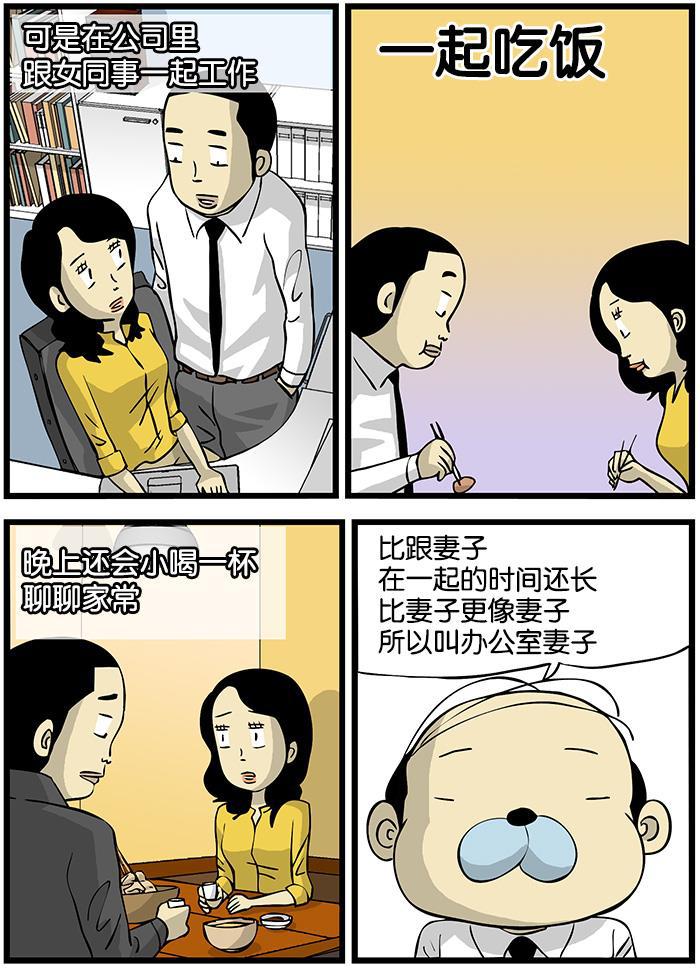 唐门英雄传漫画-[第132话] 办公室妻子全彩韩漫标签