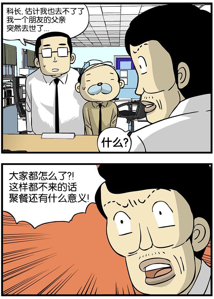 唐门英雄传漫画-[第160话] 公司聚餐全彩韩漫标签