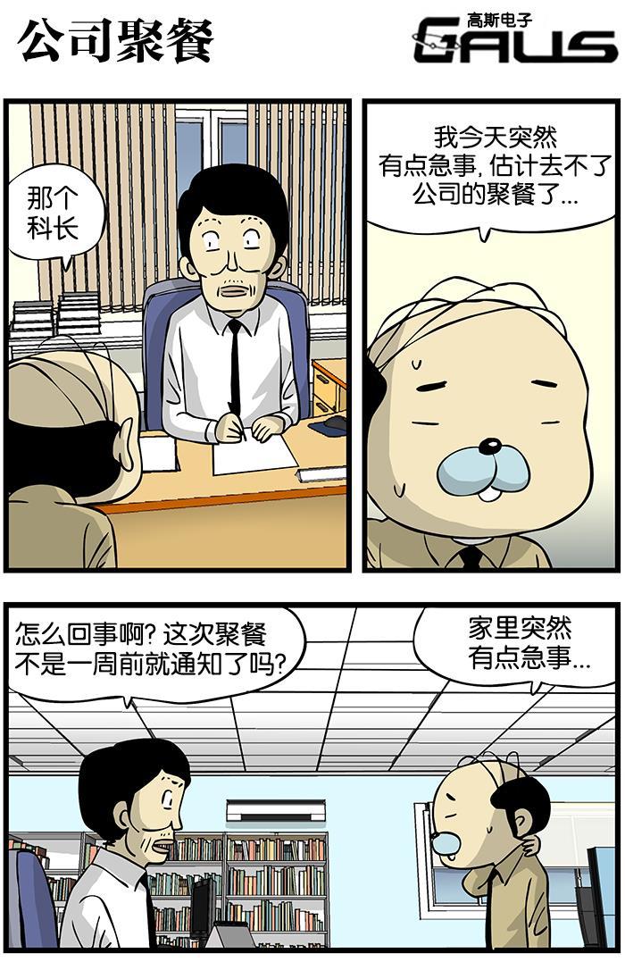唐门英雄传漫画-[第160话] 公司聚餐全彩韩漫标签