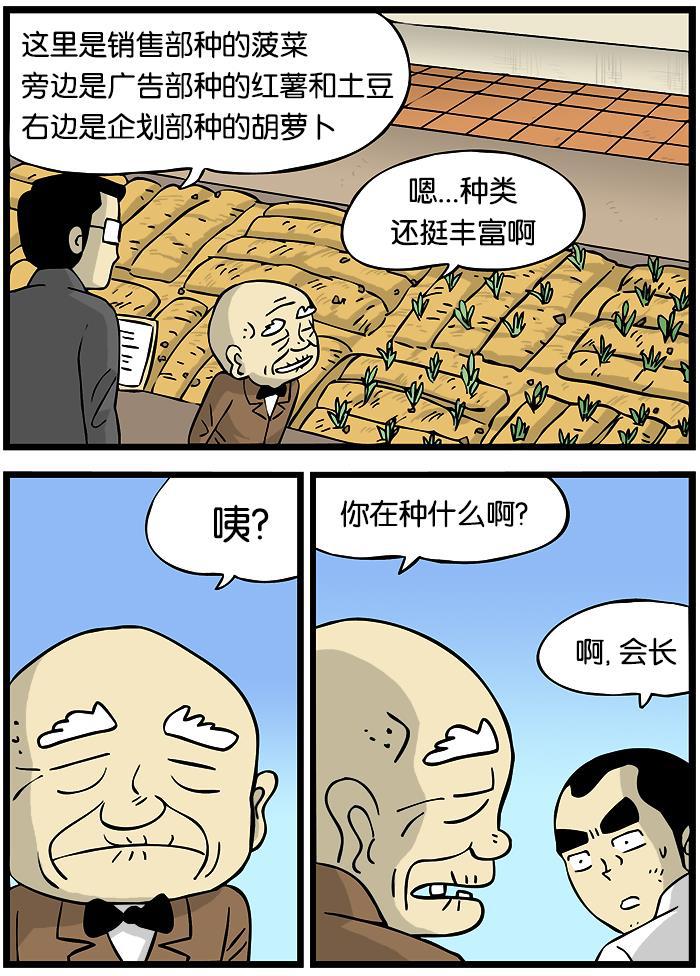 唐门英雄传漫画-[第176话] 都市农业全彩韩漫标签