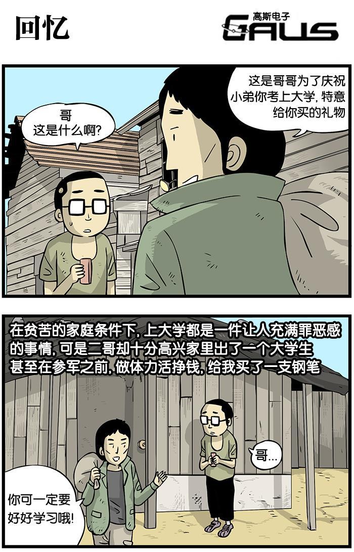 唐门英雄传漫画-[第201话] 回忆全彩韩漫标签