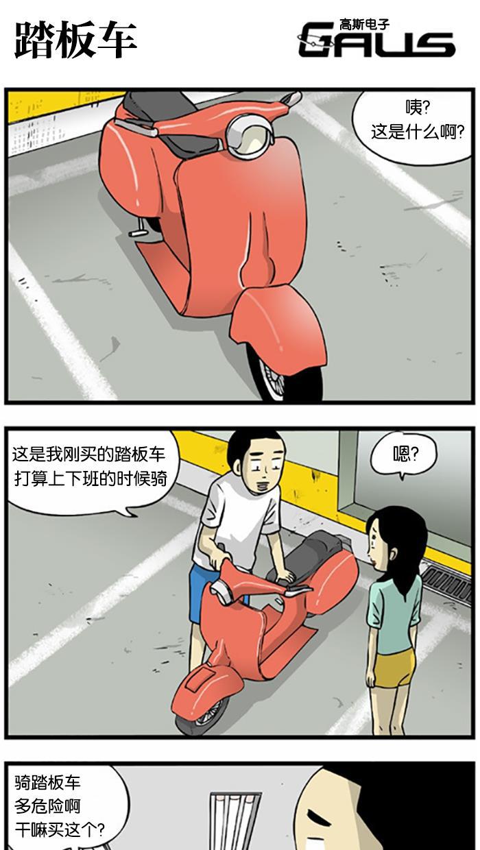 唐门英雄传漫画-[第207话] 踏板车全彩韩漫标签