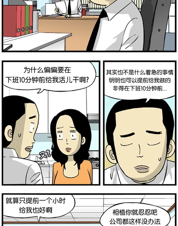 唐门英雄传漫画-[第209话] 下班前十分钟全彩韩漫标签