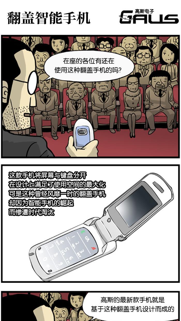 唐门英雄传漫画-[第220话] 翻盖智能手机全彩韩漫标签
