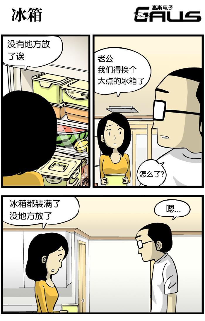 唐门英雄传漫画-[第227话] 冰箱全彩韩漫标签