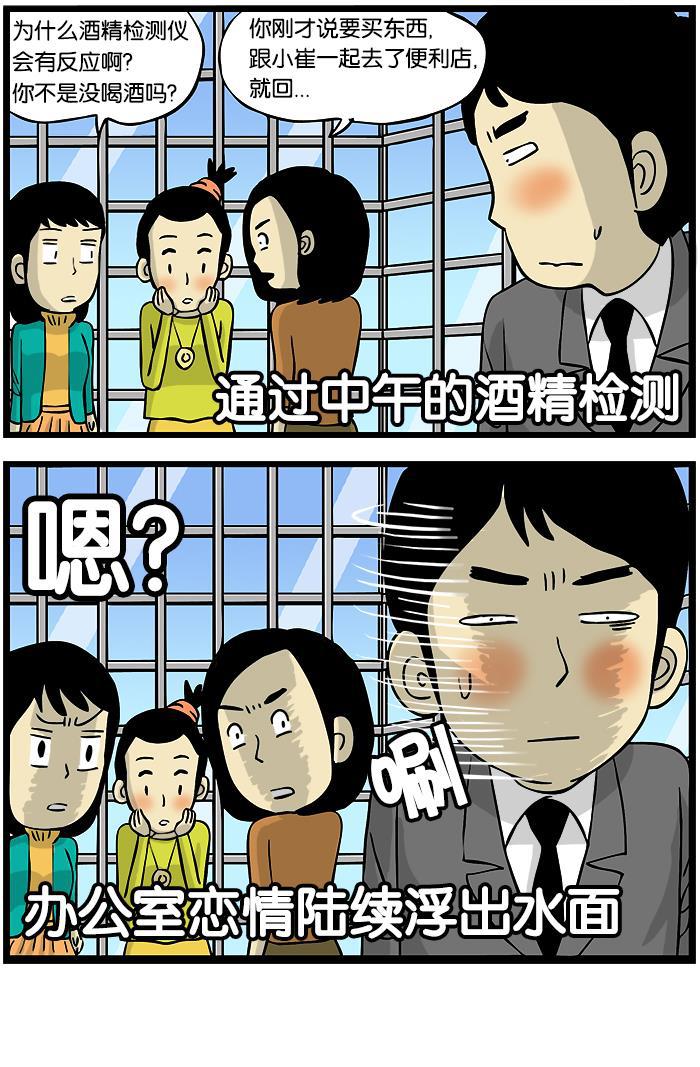 唐门英雄传漫画-[第279话] 酒精检测全彩韩漫标签