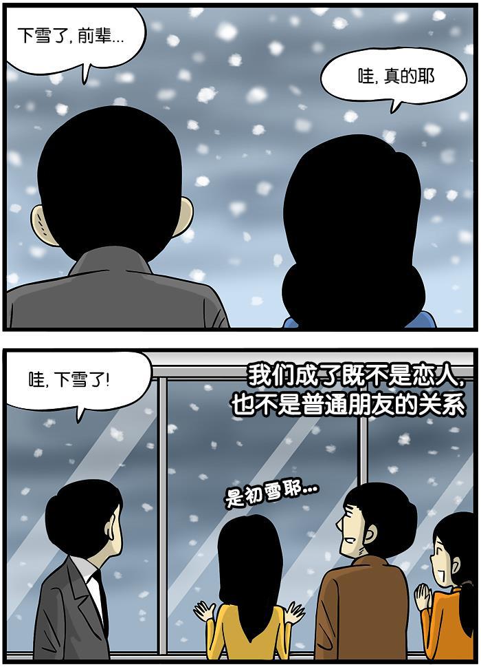 唐门英雄传漫画-[第281话] 初雪全彩韩漫标签