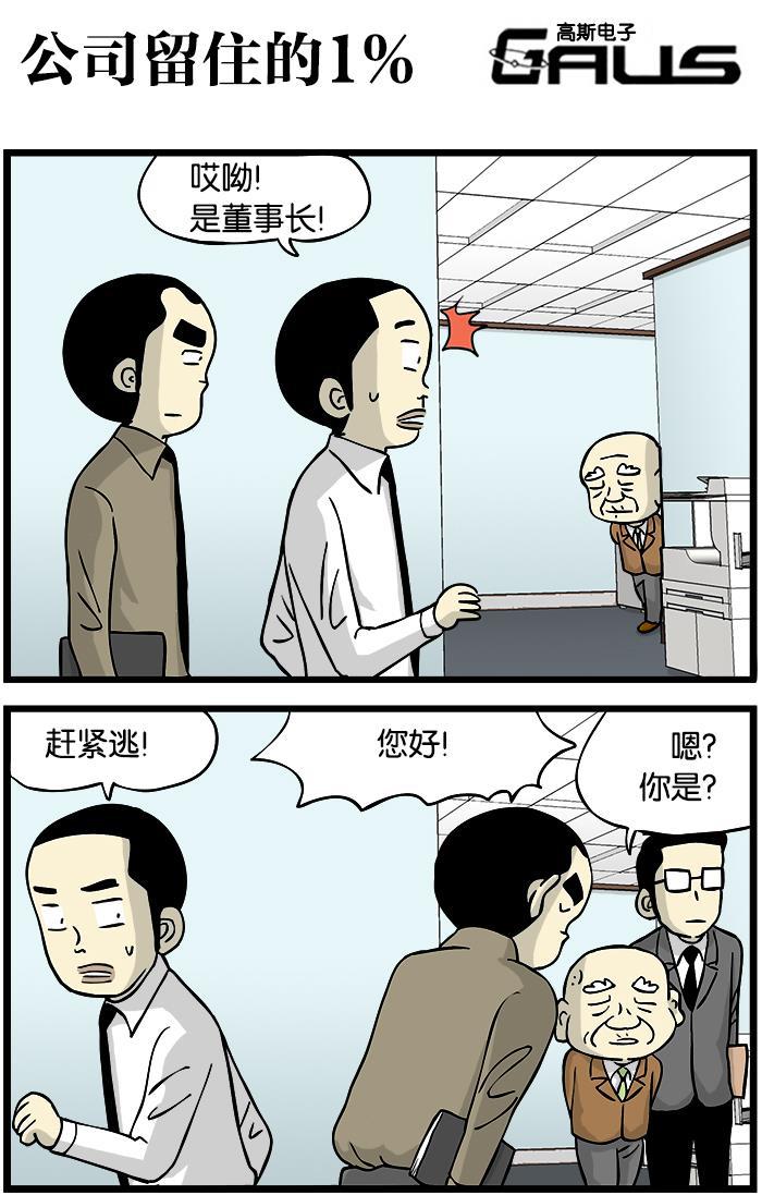 唐门英雄传漫画-[第311话] 公司留住的1％全彩韩漫标签