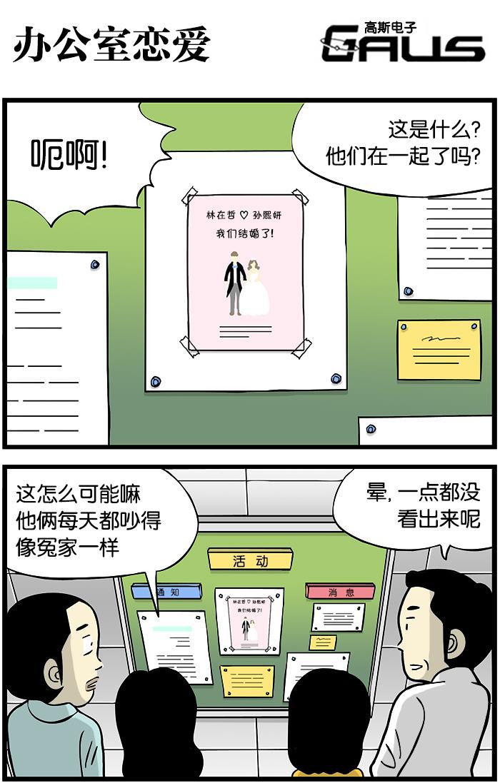 唐门英雄传漫画-[第321话] 办公室恋爱全彩韩漫标签