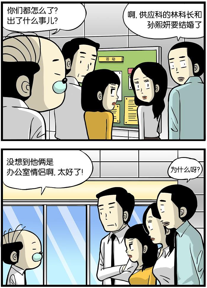 唐门英雄传漫画-[第321话] 办公室恋爱全彩韩漫标签