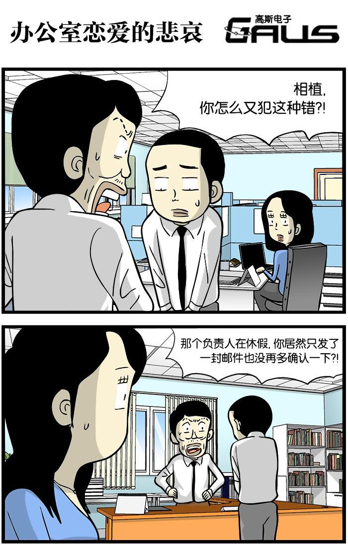 唐门英雄传漫画-[第325话] 办公室恋爱的悲哀全彩韩漫标签