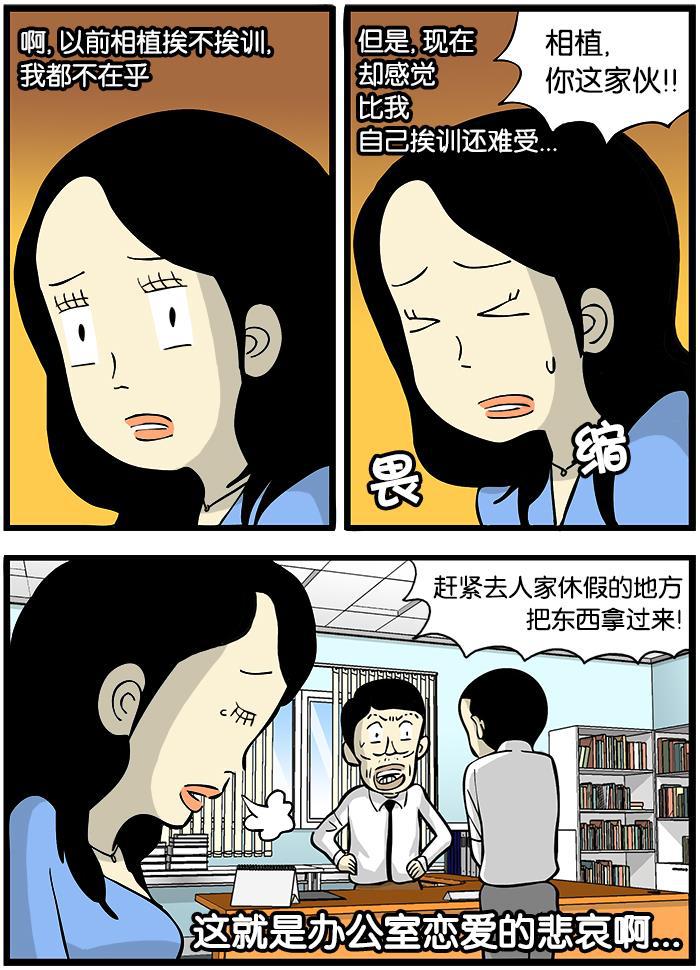 唐门英雄传漫画-[第325话] 办公室恋爱的悲哀全彩韩漫标签