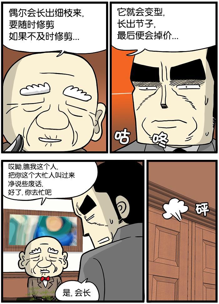 唐门英雄传漫画-[第353话] 盆栽全彩韩漫标签