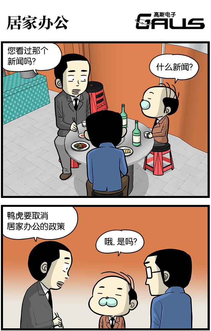 唐门英雄传漫画-[第358话] 居家办公全彩韩漫标签