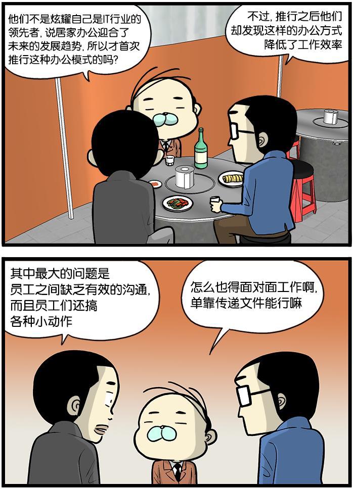 唐门英雄传漫画-[第358话] 居家办公全彩韩漫标签
