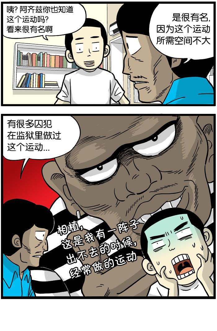唐门英雄传漫画-[第363话] 波比运动全彩韩漫标签