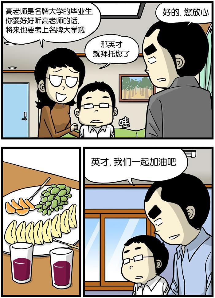 唐门英雄传漫画-[第365话] 家教全彩韩漫标签