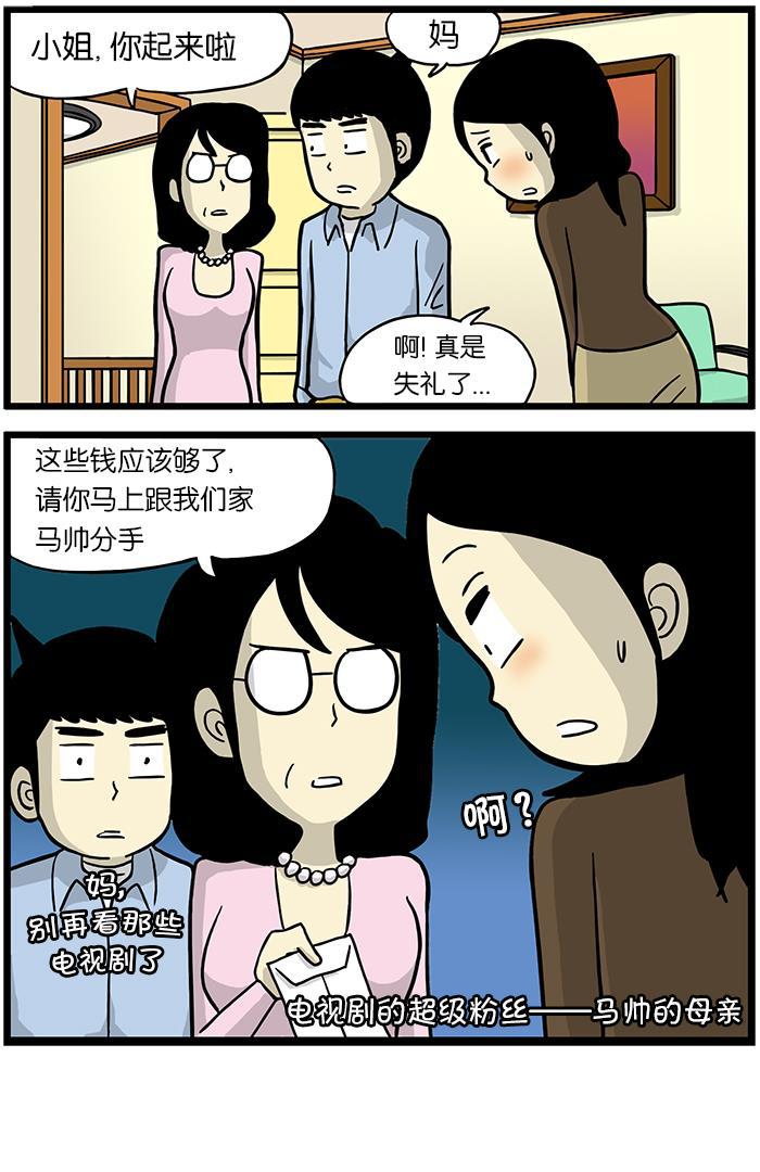 唐门英雄传漫画-[第366话] 马帅的母亲全彩韩漫标签