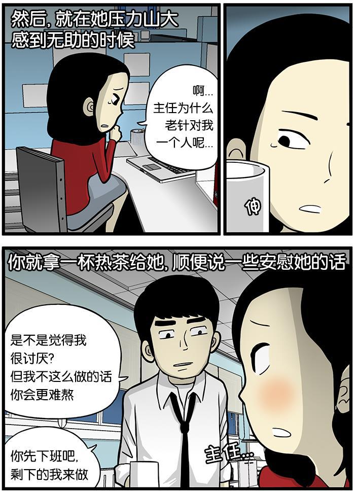 唐门英雄传漫画-[第375话] 办公室恋爱的秘诀全彩韩漫标签