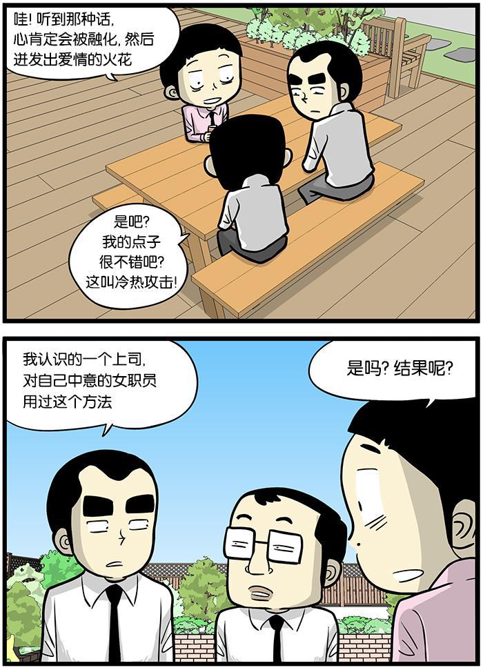 唐门英雄传漫画-[第375话] 办公室恋爱的秘诀全彩韩漫标签